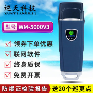 金万码JWM悍码3传奇版巡更机WM-5000V3巡更棒巡逻笔巡检仪打点器