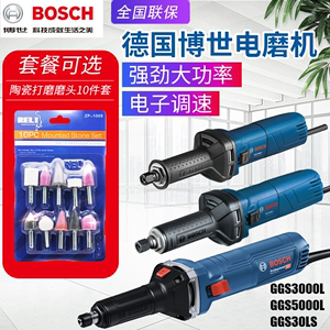 BOSCH博世GGS3000L电磨机GGS5000L直磨机内磨机GGS30LS金属打磨机