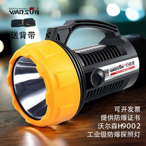 沃尔森H9002防水防尘防爆手提探照明灯强光充电超长续航LED手电筒