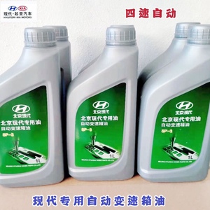 适用北京现代专用瑞纳瑞奕老途胜御翔领翔四速自动变速箱油原装
