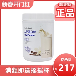 中国嘉康利大豆植物蛋白粉营养粉儿童孕妇中老年人（香草蛋白粉）