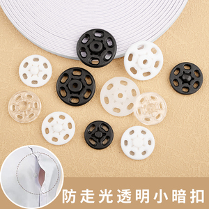 女衬衣防走光暗扣子母扣衣服隐形扣摁扣白衬衫透明小按扣纽扣扣子