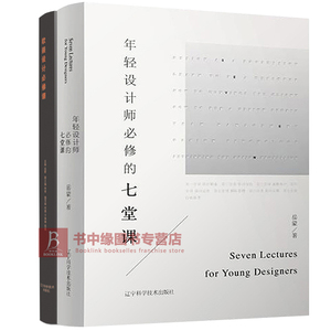 【2册】年轻设计师必修的七堂课+软装设计必修课 室内风格装修软装设计手册软装书籍软装设计教程家装色彩室内装潢设计师入门