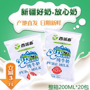 牛奶新疆特产西域春全脂袋装纯牛乳整箱盒孕妇儿童早餐奶200ml*20