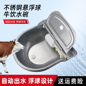 不锈钢牛用饮水碗加厚浮球式牛马羊自动饮水器喝水神器碗式饮水槽