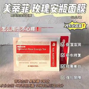 美蒂菲玫瑰面膜50片女补水保湿白美去黄气暗沉提亮肤色淡斑