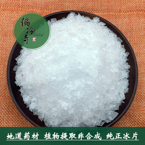 偏冷奇中草药材高纯度冰片龙脑香片脑冰片脑高纯度可点燃500g包邮