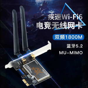 【2022新品首发】WiFi6无线网卡1800M千兆双频5G台式机电脑蓝牙5.2主机内置PCIE增强网络信号wifi接收器