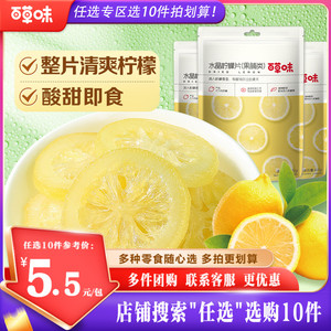 【任选10件】百草味水晶柠檬片65g柠檬干即食 零食水果干