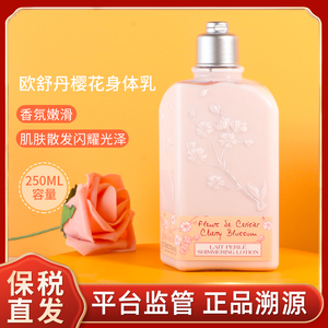 法国loccitane欧舒丹甜蜜樱花身体乳香味持久滋润保湿润肤乳秋冬