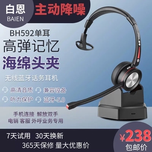 白恩BH591呼叫中心话务员办公无线蓝牙耳机耳麦自动连接电脑手机