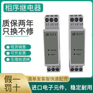 XJ12相序保护继电器XJ12电梯 通力 蒂森TG30S TL-2238