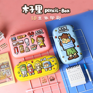 创意木子里笔盒3d立体文具盒可爱学生铅笔盒简约ins潮少女收纳盒