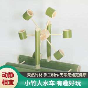 在家玩水手工水车竹子做的玩具儿童戏水幼儿园无限循环竹水车玩具