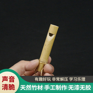 竹子口哨天然手工竹子做的儿童玩具减压乐器肺训练竹节学鸟叫信号