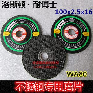 洛斯顿不锈钢鱼鳞片 WA80# 砂轮角磨片 不锈钢打磨片100*2.5*16mm