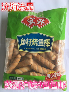 安井鱼籽烧鱼棒鱼籽烧重庆火锅食材麻辣烫关东煮海底捞火锅丸子