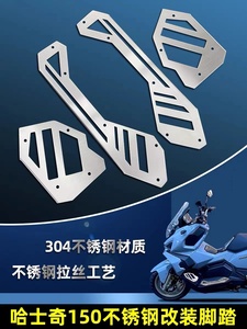 适合三阳哈士奇150改装件脚踏板不锈钢脚垫HUSKY150不锈钢脚踏板
