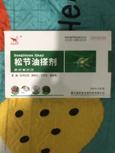 兽用松节油搽剂(消胀剂)