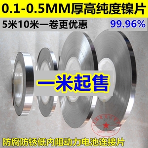 纯镍带18650/21700/大单体动力电池连接片焊接低内阻纯镍片99.96%