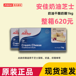 安佳奶油奶酪1kg cream cheese干乳酪巴斯克芝士蛋糕烘焙专用原料