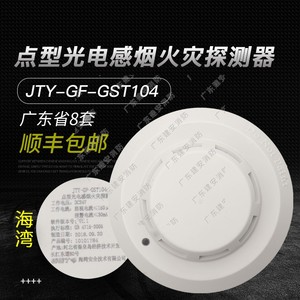 海湾烟感 JTY-GF-GST104 点型光电感烟火灾探测器非编码 正品保证