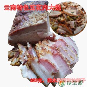云南保山特色 火烧肉 五花肉大烧 250克【送本地水腌菜油辣子】