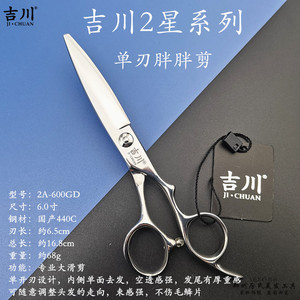 吉川剪刀胖胖剪大滑剪单刃滑刀日式纹理修饰剪2a-600gd专业发型师