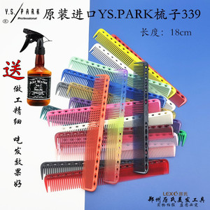 YS339梳子日本原装进口正版剪发梳YS/PARK美发梳经典款短款发型师