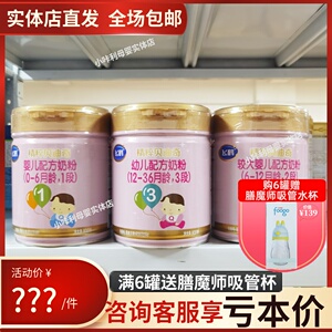 飞鹤奶粉飞鹤精粹贝迪奇婴幼儿配方奶粉1段2段3段800g克/罐