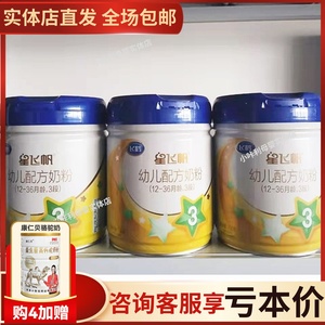 飞鹤星飞帆1段2段3段4段婴幼儿配方牛奶粉700g罐装可追溯正品