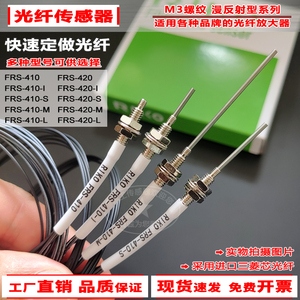 进口芯光纤FRS-410/420-I S M L漫反射光纤传感器探头放大器RIKO