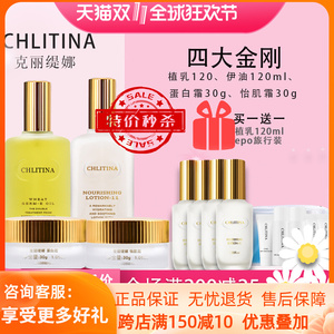克丽缇娜四大金刚套装植乳蛋白伊油怡肌滋润舒缓官网正品套装