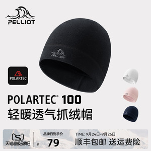 【P系列】伯希和户外抓绒帽子Polartec100男保暖徒步登山骑行冷帽