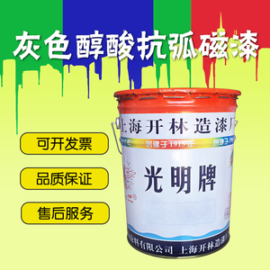 上海开林油漆C32-39红色 灰色醇酸抗弧磁漆 C32-58醇酸抗弧磁漆