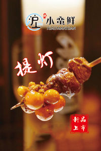 鸡提灯烧鸟产品提灯新鲜鸡蛋黄鸡卵日式烧鸟个个精挑细选出来