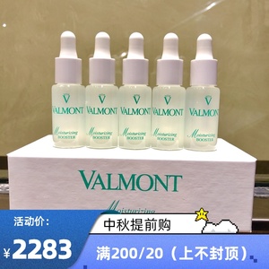 现货 法尔曼valmont菁凝水润补湿 院装5*20ml玻尿酸精华booster