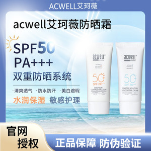 acwell艾珂薇隔离防晒霜女夏 面部防汗防紫外线二合一sfp50 正品