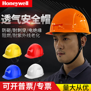 霍尼韦尔安全帽国标加厚白色绝缘帽红色工地工程劳保防砸头盔定制