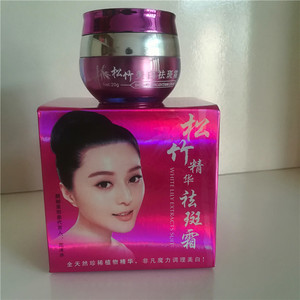 正品松竹靓丽素精华美白祛斑霜 嫩肤提亮抗皱改善肤色暗沉淡斑霜