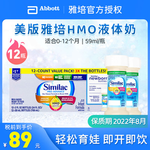 美国进口美版雅培1段水奶hmo液体奶一段新生婴儿液态奶59ml*12瓶