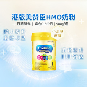 香港版美赞臣HMO婴幼儿配方奶粉NeuroPro智睿1段0-6个月900g*1罐