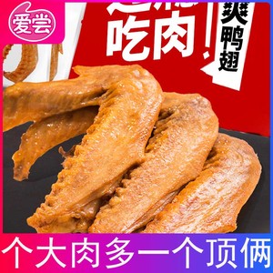 爱尝龙岩泡鸭翅小包装零食香辣整箱小吃卤味香辣熟食翅膀五香福建