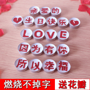 给老公过生日的布置惊喜场景布置房间装饰创意送老公男友带字蜡烛