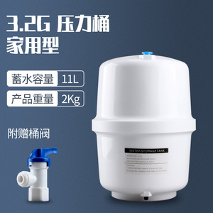 适用四季沐歌希力科勒净水器压力桶储水罐纯水机配件3.2G反渗透