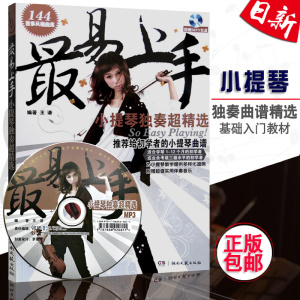 小提琴曲谱