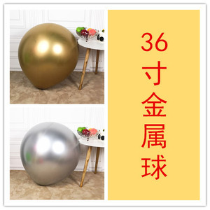 24寸36寸大号访美金属球铬金属金色银色金属质感气球 立柱地爆球