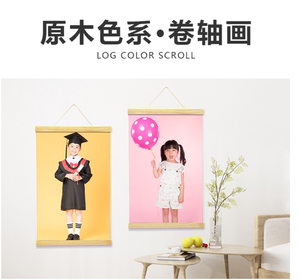 美印兔兔diy定制挂画海报宝宝孕妇婚纱个人写真原木色系卷轴包邮