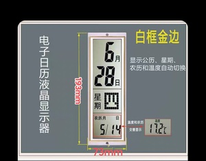193*73mm中文表芯机芯通用石英钟表配件大号液晶电子日历显示屏
