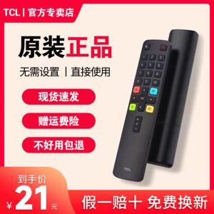 TCL电视遥控器原装正品配件电视机语音遥控器通用rowa乐华雷鸟